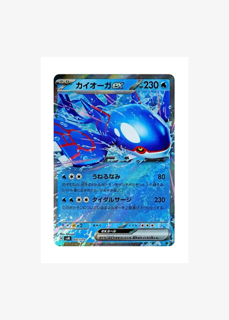 가이오가 ex