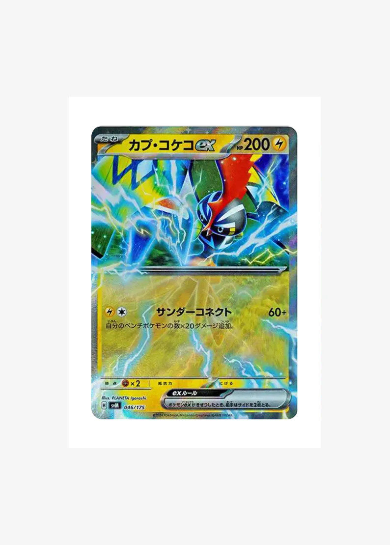 Tapu Koko ex