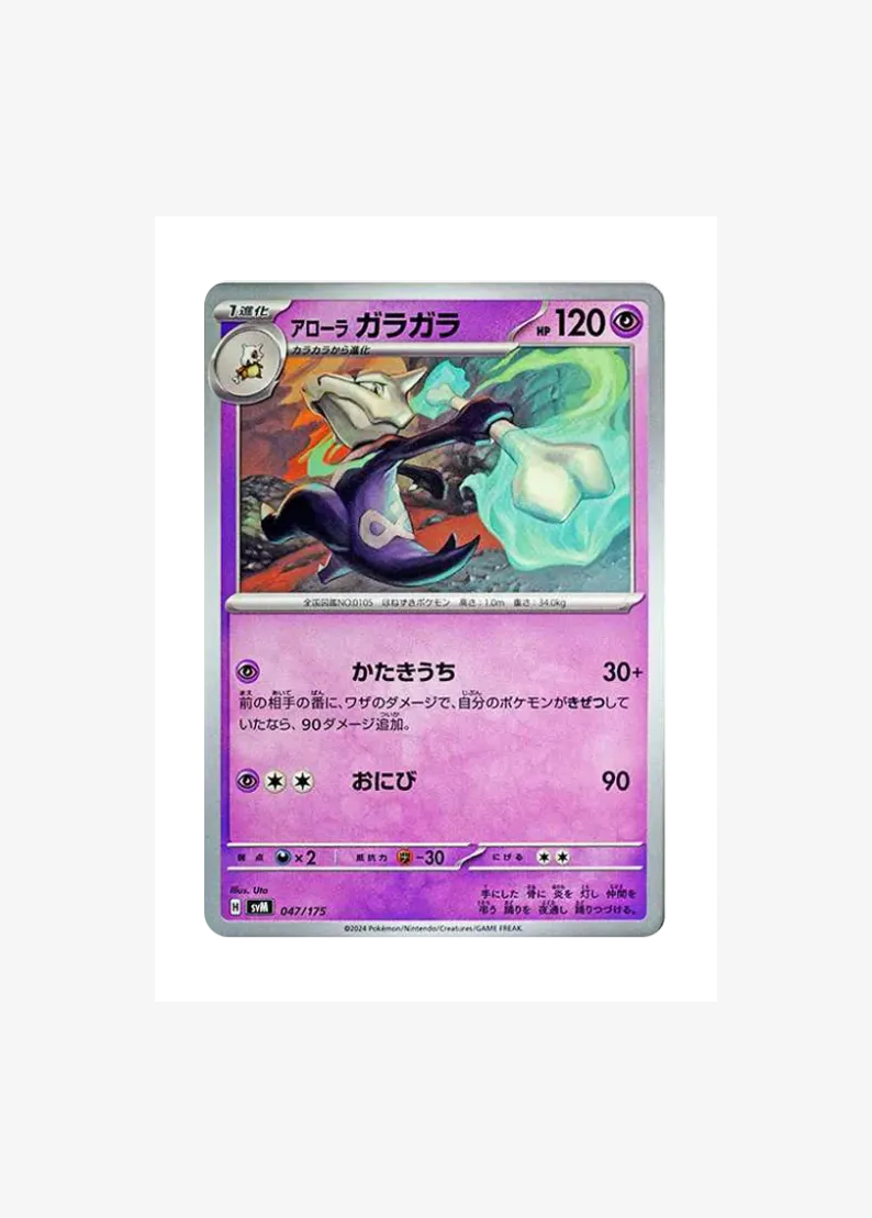 Alolan Marowak