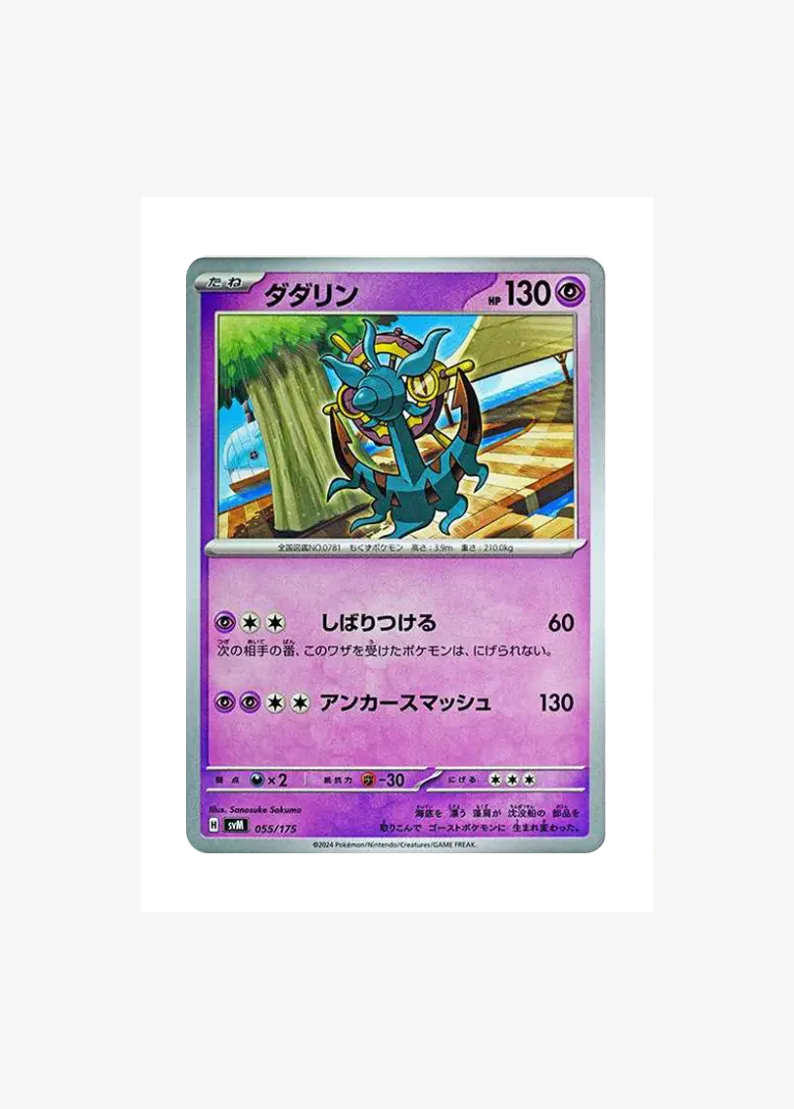 Dhelmise