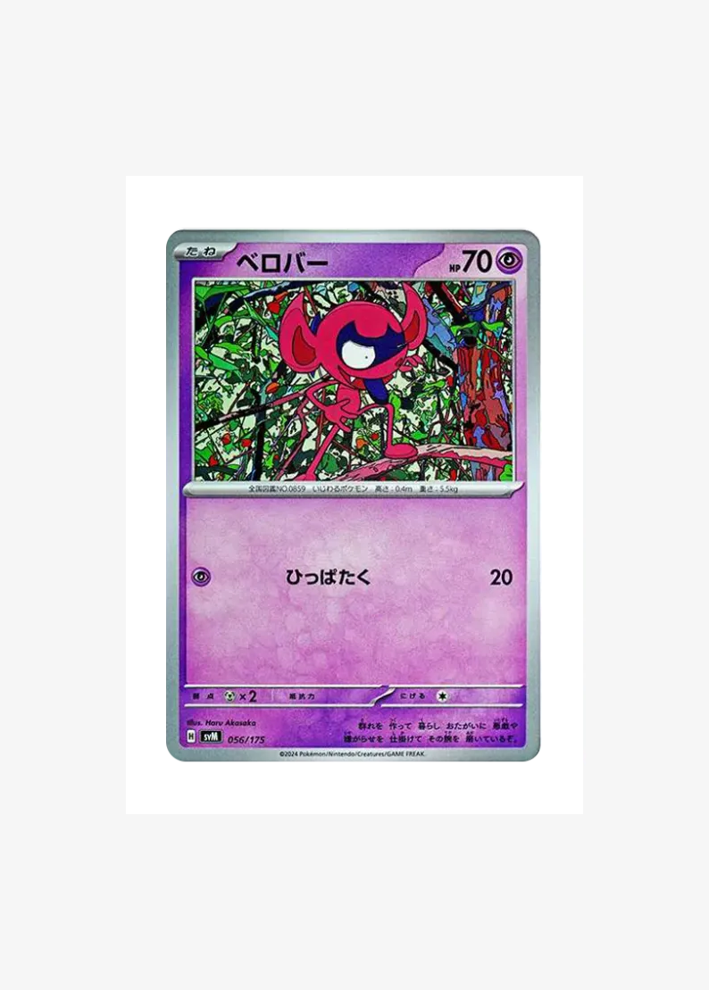 ナンジャモのズピカ