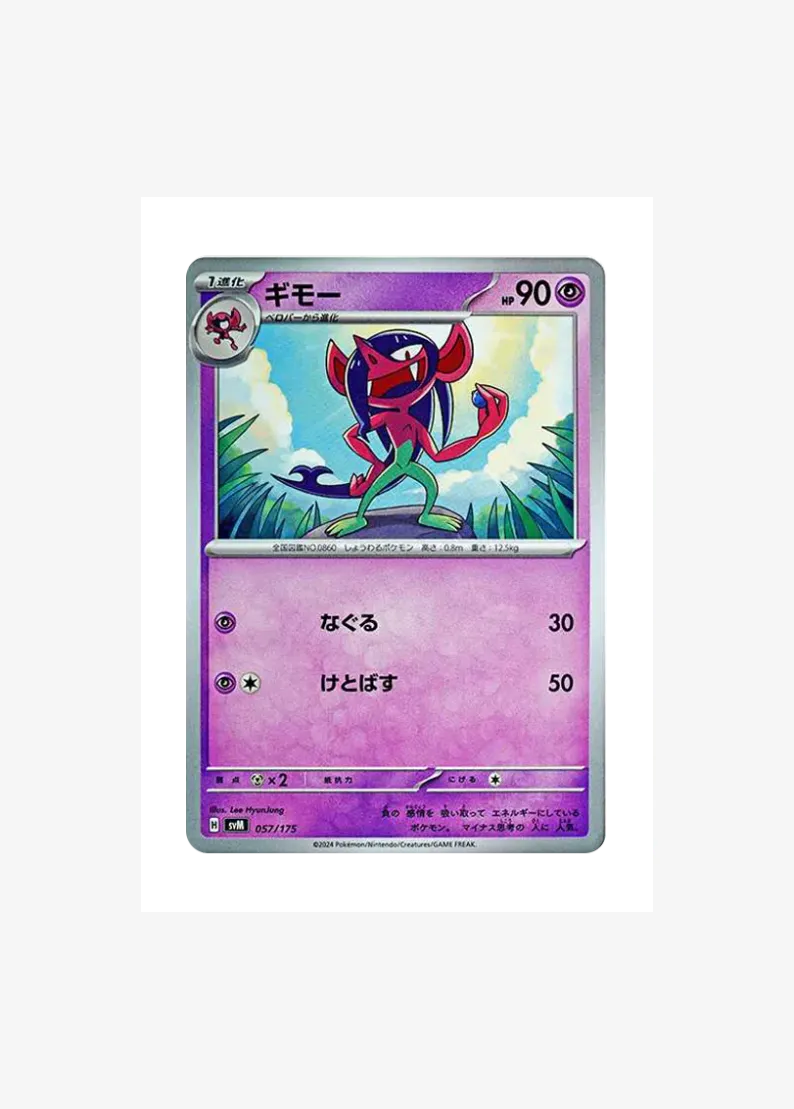 ナンジャモのハラバリーex