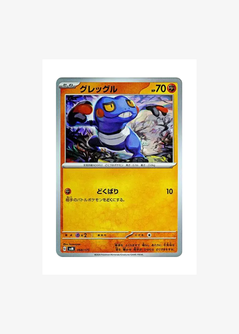 Croagunk
