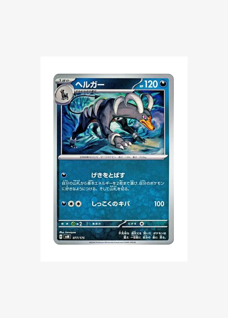 Houndoom