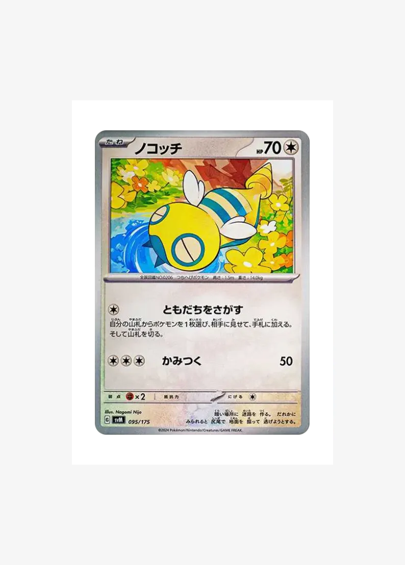 Dunsparce