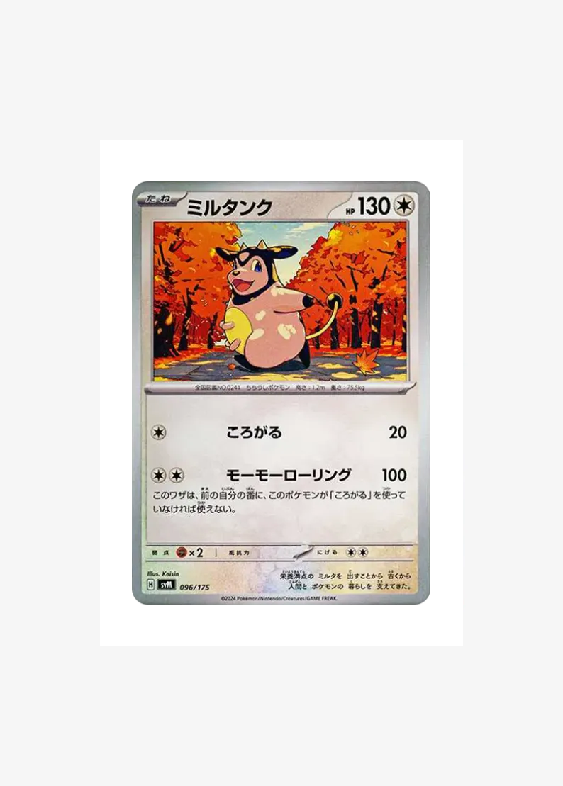밀탱크