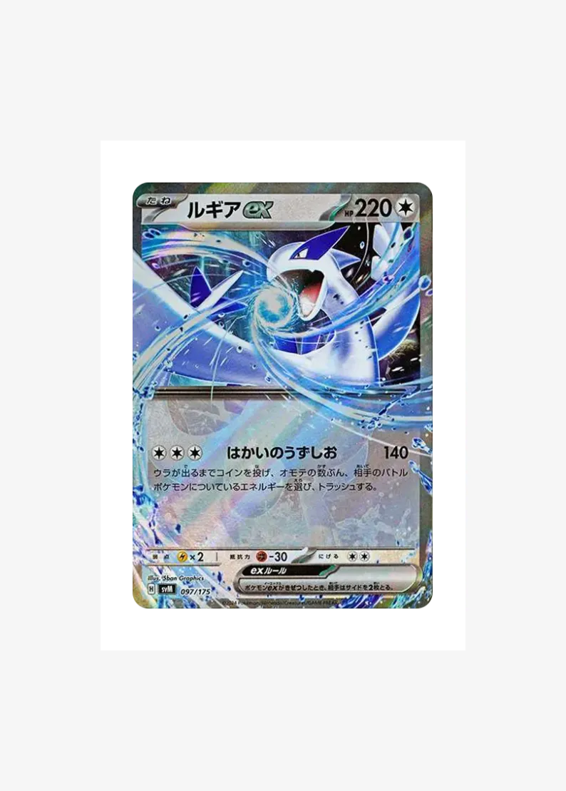 Lugia ex