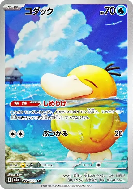 Psyduck