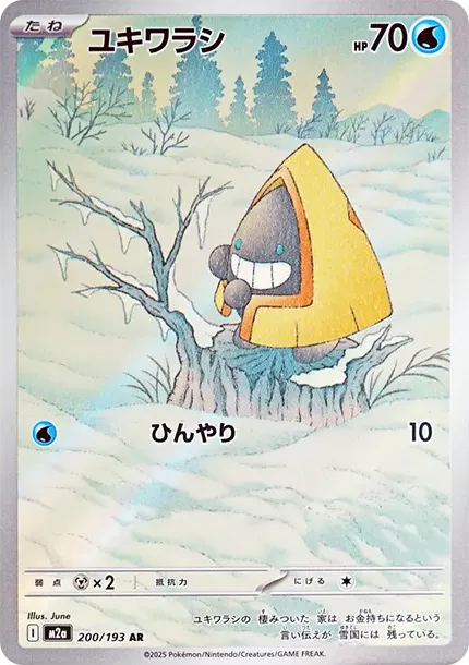 눈꼬마
