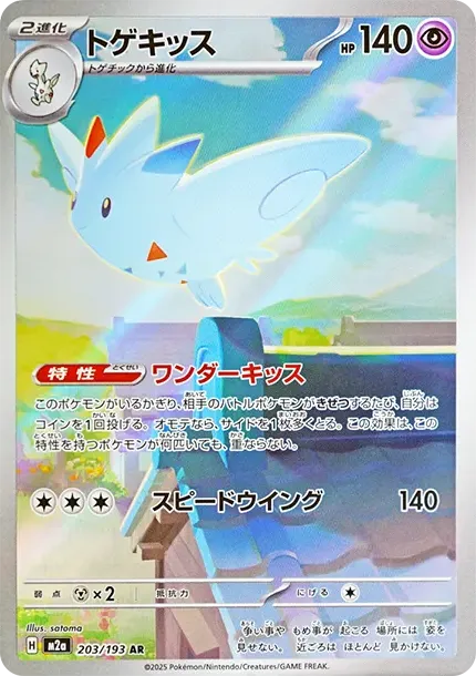 Togekiss