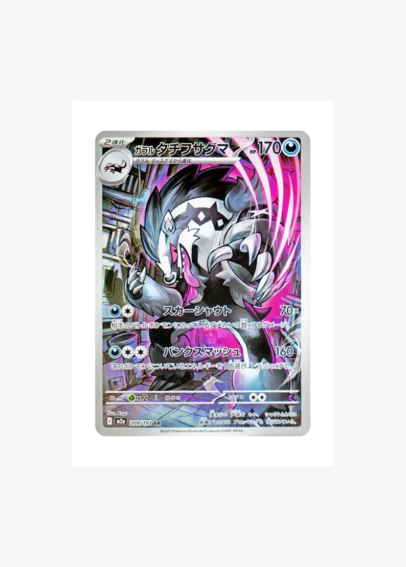 ガラルタチフサグマ