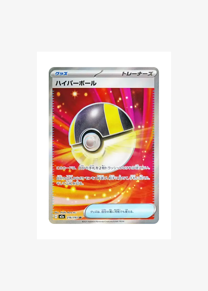 Ultra Ball