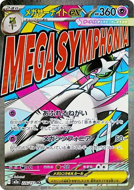 MEGA Gardevoir ex MA