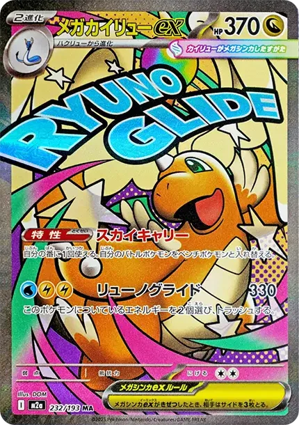 メガカイリューex