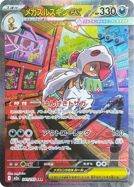 MEGA Scrafty ex