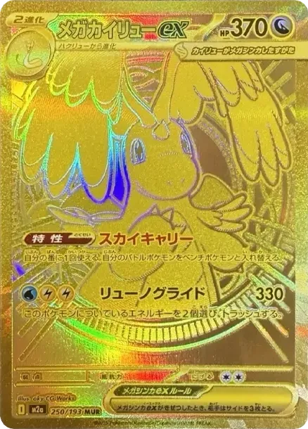 MEGA Dragonite ex M