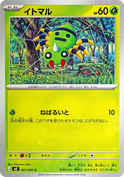 Spinarak C