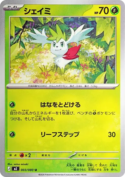 Shaymin U