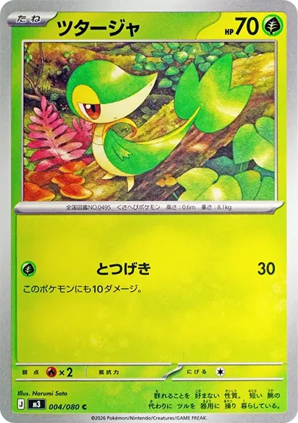 Snivy C
