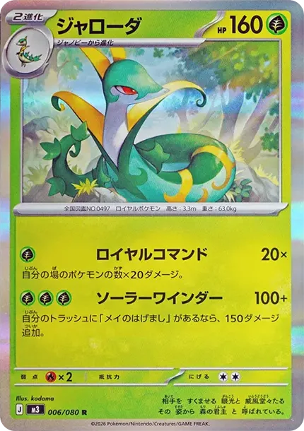Serperior R