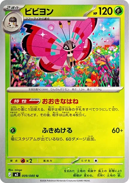 Vivillon U