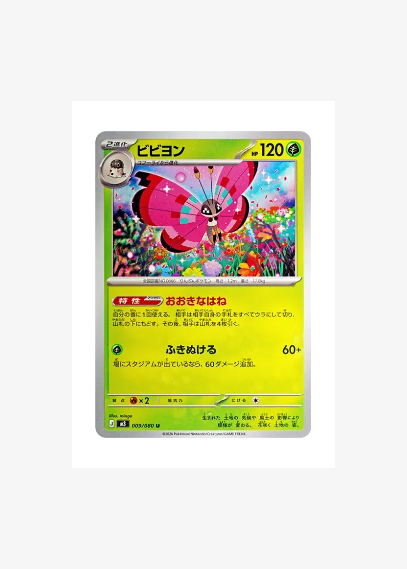 Vivillon U