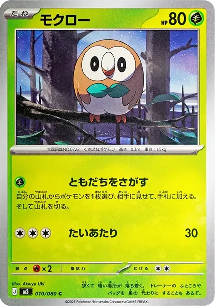 Rowlet C