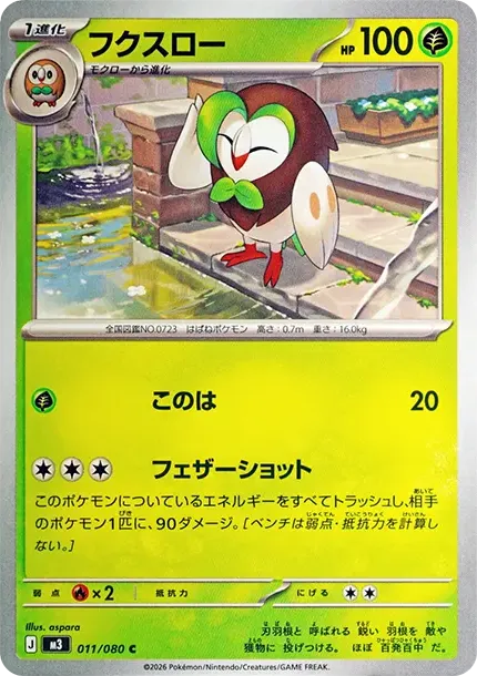 Dartrix C