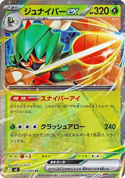 Decidueye ex
