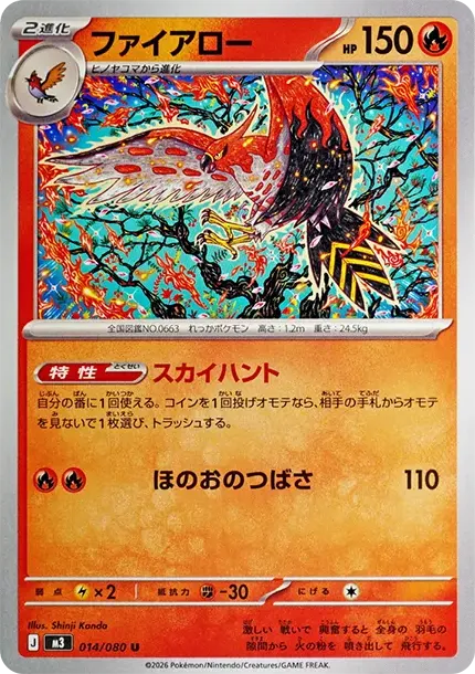 Talonflame U