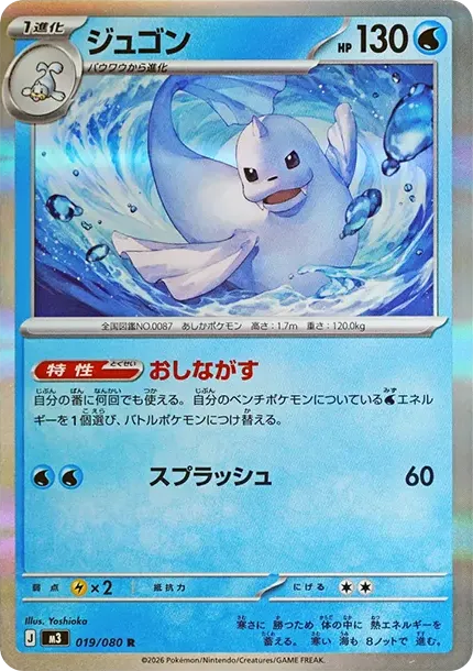 Dewgong R