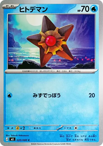 Staryu C