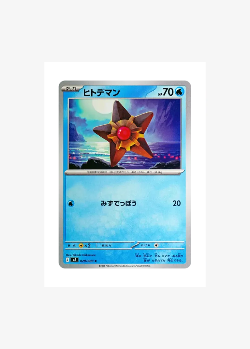 Staryu C