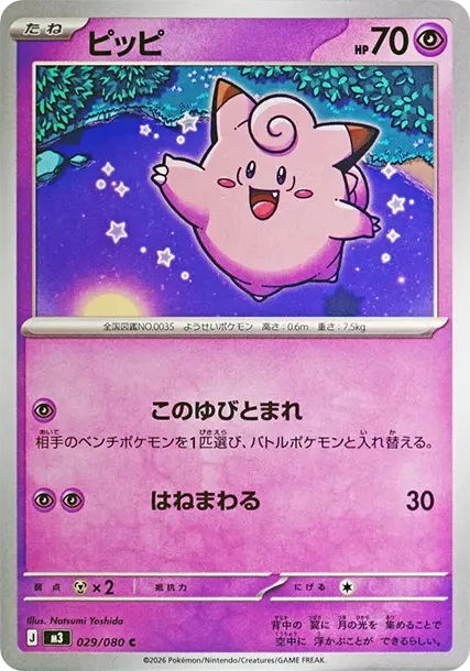 Clefairy C