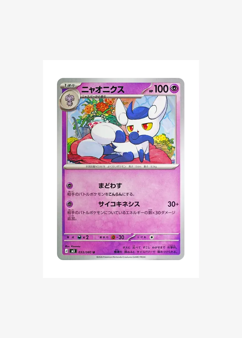 ニャオニクス