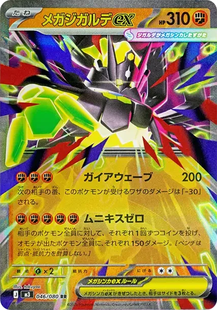 MEGA Zygarde ex