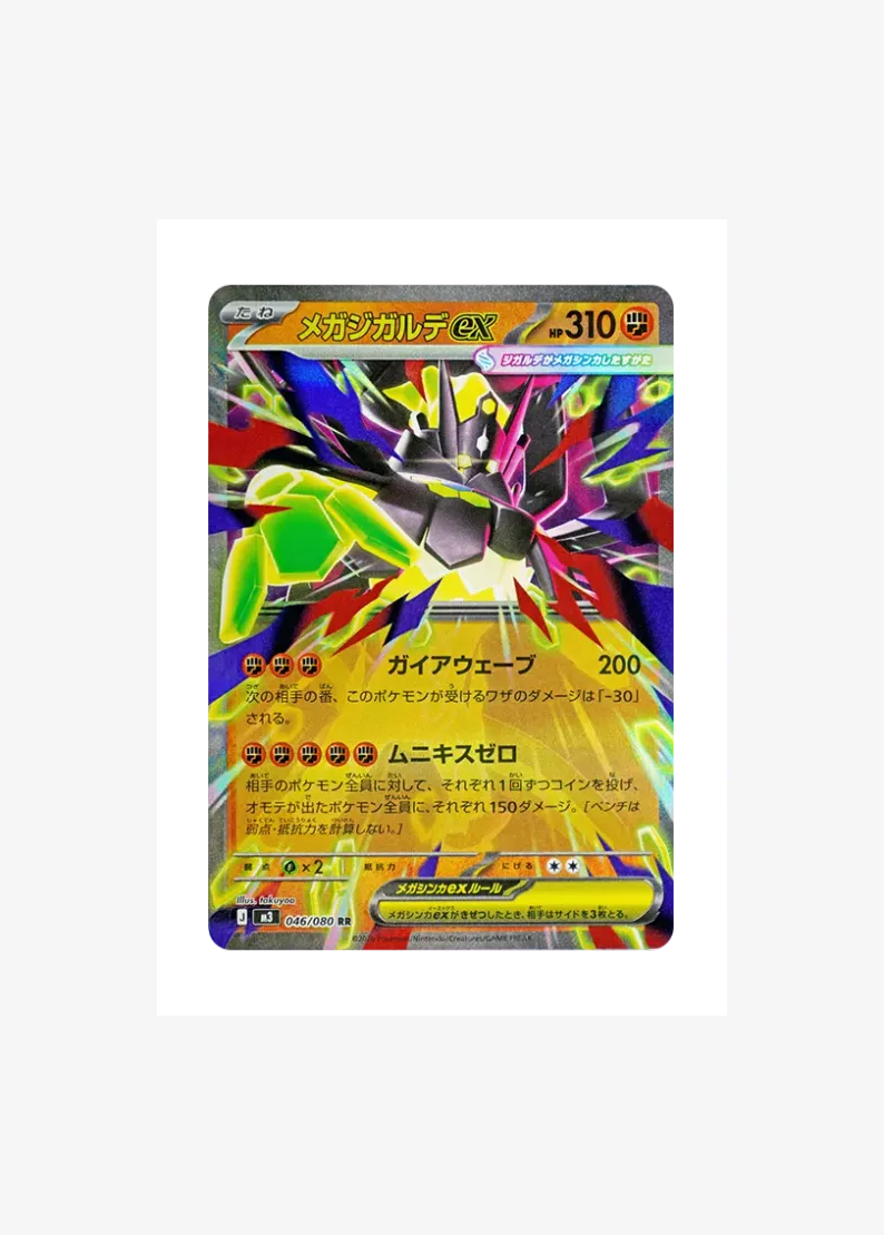 MEGA Zygarde ex