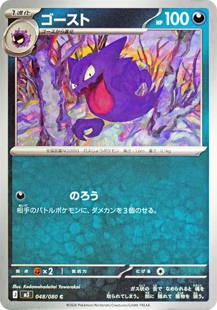 Haunter C
