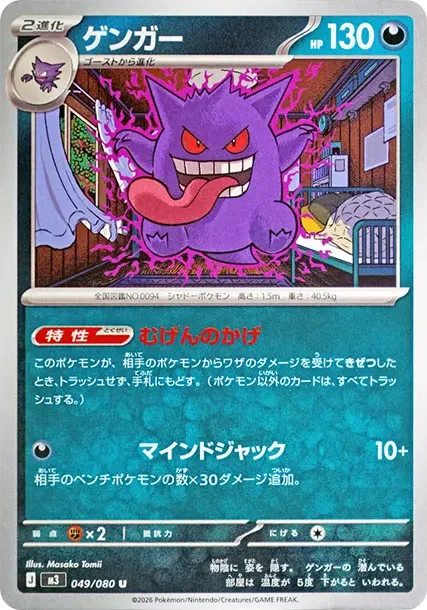 Gengar U