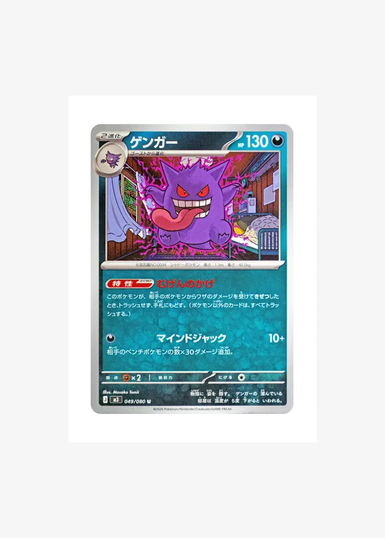 Gengar
