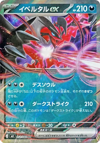 Yveltal ex