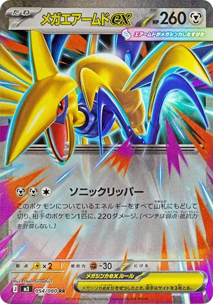 MEGA Skarmory ex