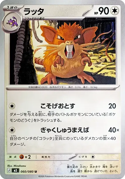 Raticate U