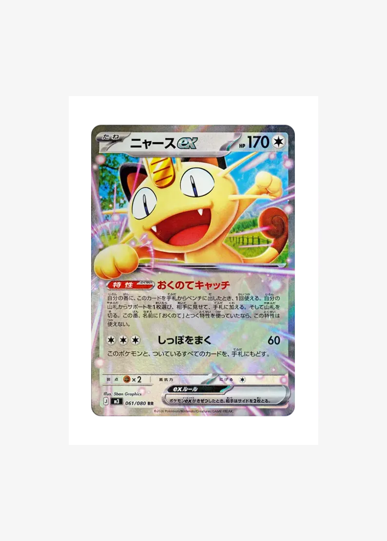 Meowth ex