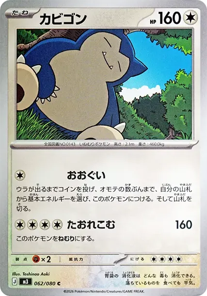 Snorlax C