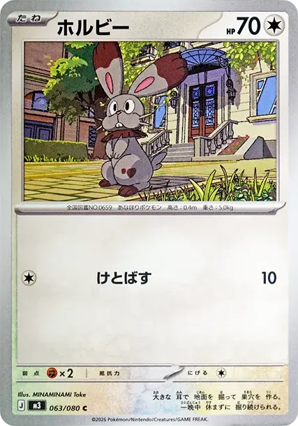 ホルビー