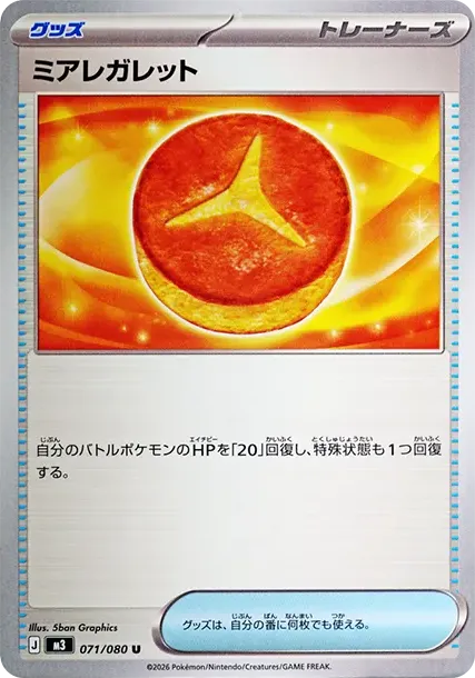Lumiose Galette U