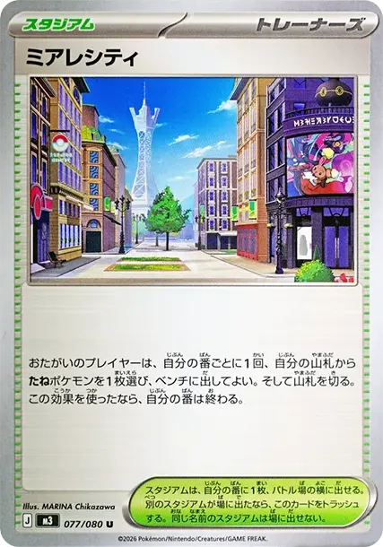 Lumiose City U