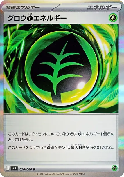 Glow Grass Energy R