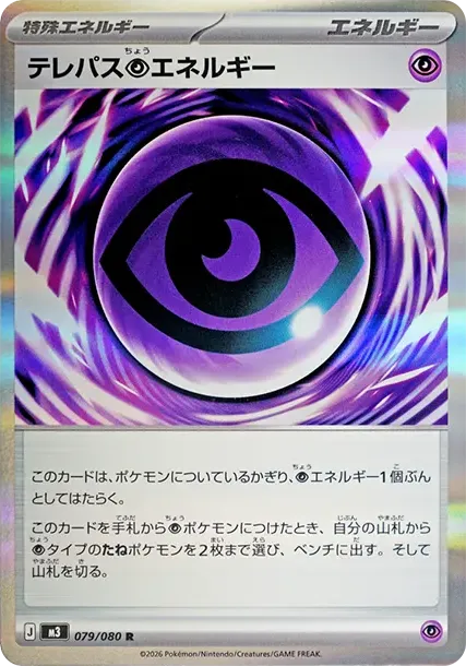Telepath Psychic Energy R